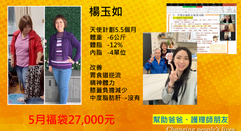 楊玉如 見證